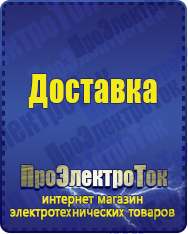 Магазин сварочных аппаратов, сварочных инверторов, мотопомп, двигателей для мотоблоков ПроЭлектроТок Автотрансформаторы (ЛАТРы) в Искитиме